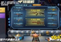 cf手游最新爆料扭蛋机