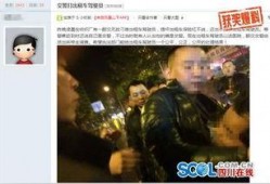 达州出租车最新爆料